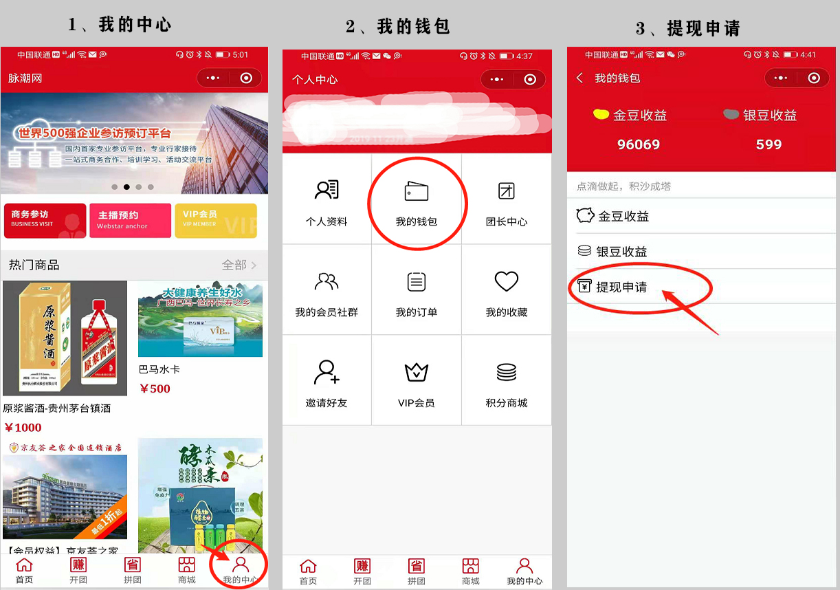 我的中心提现申请流程.jpg